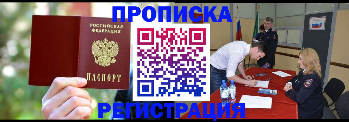 прописка регистрация в Пролетарске