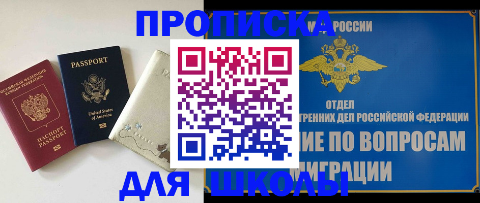 прописка штамп в Пролетарске