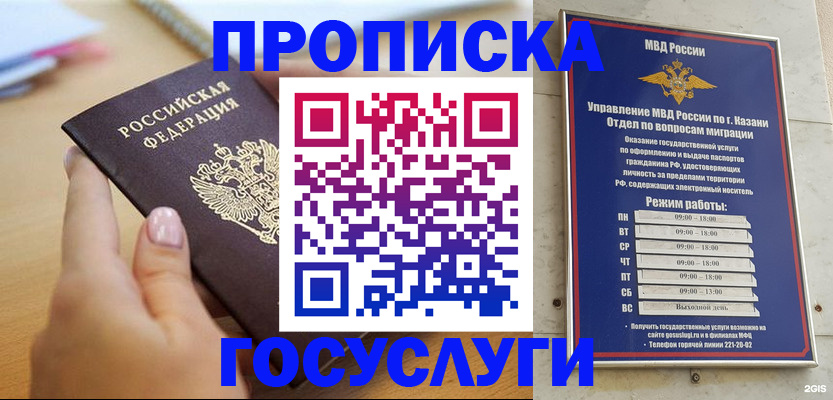 временная регистрация для школы в Пролетарске