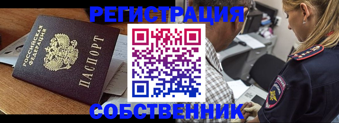 прописка 2025 в Пролетарске